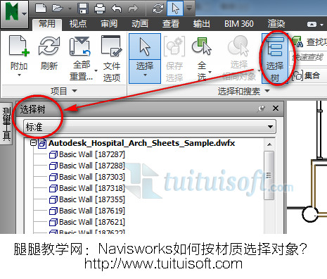 Navisworks如何按材质选择对象?