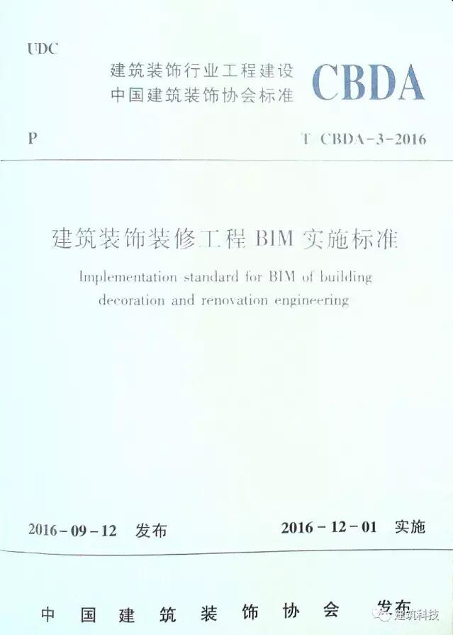 BIM在装饰工程师有哪些标准？