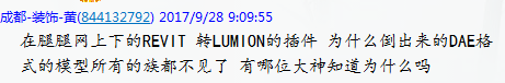 Revit转Lumion插件导出dae格式模型族不见？