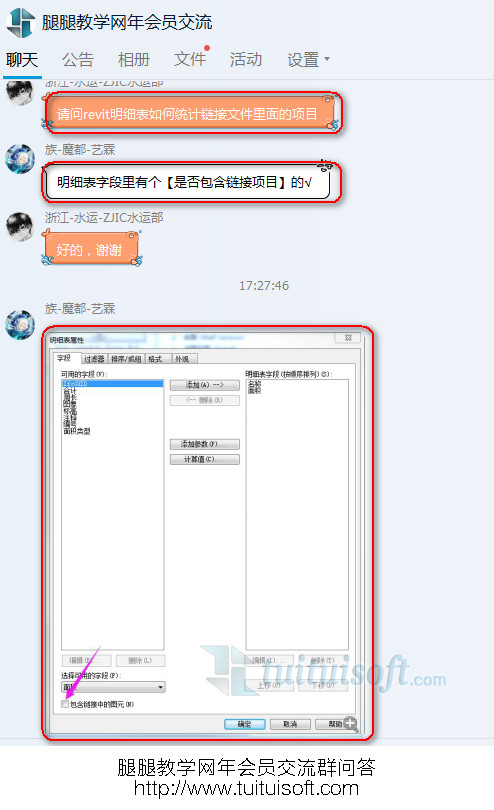 Revit明细表如何一起统计链接项目数据？