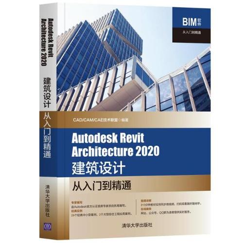 Revit教程：从入门到精通，轻松掌握建筑信息模型(BIM)软件 - BIM,Reivt中文网