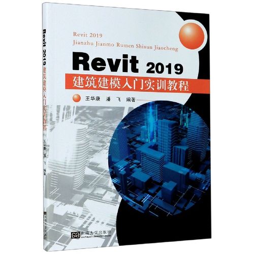 Revit教程大全：入门到进阶，轻松掌握Revit的技巧 - BIM,Reivt中文网