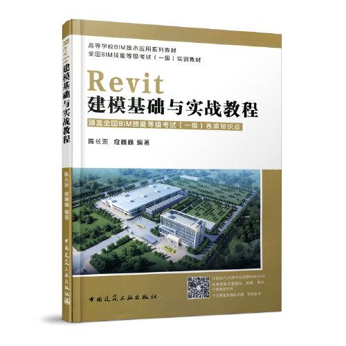 Revit教程：全面掌握Revit建模技巧与实战指南 - BIM,Reivt中文网