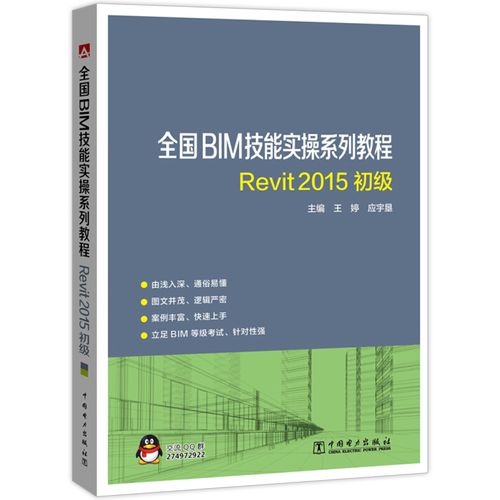 Revit软件教程：学习Revit基础知识，轻松掌握BIM建模技能 - BIM,Reivt中文网