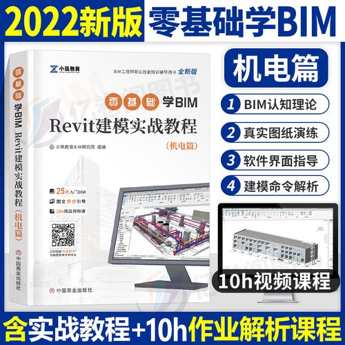 Revit软件教程：学习Revit基础知识，轻松掌握BIM建模技能 - BIM,Reivt中文网