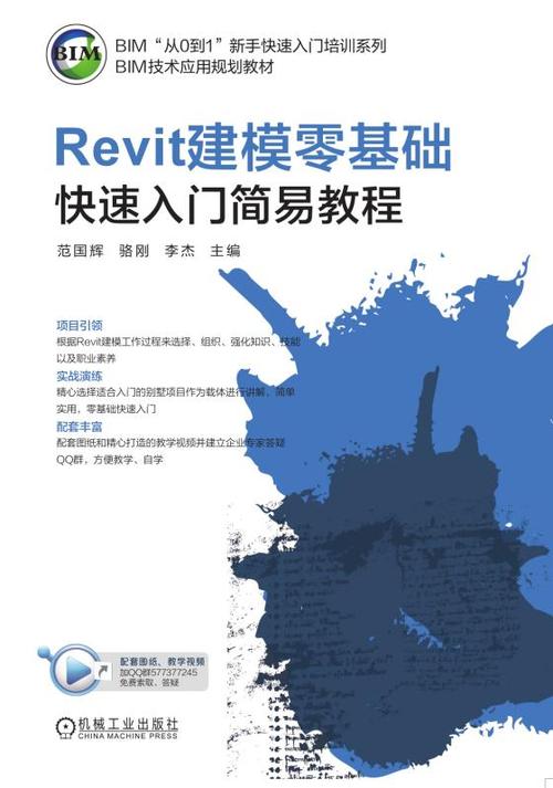 Revit教程：全面指南，从入门到精通 - BIM,Reivt中文网