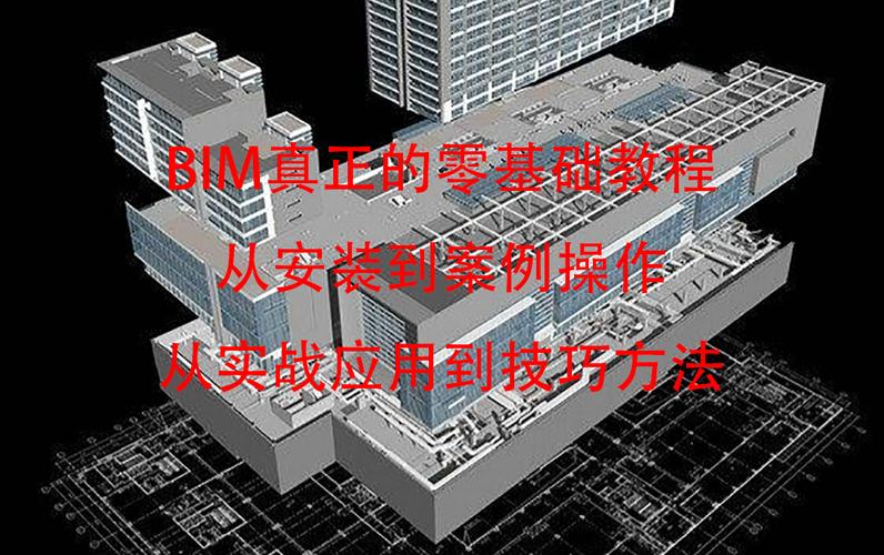 Revit教程：手把手教你轻松掌握Revit软件操作技巧 - BIM,Reivt中文网