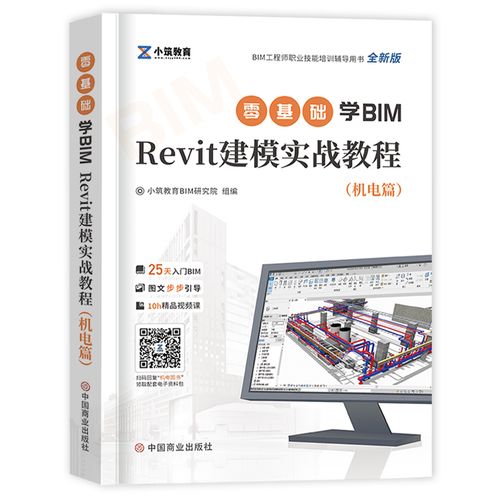 Revit全面教程：学习Revit快速成为专业建模师 - BIM,Reivt中文网