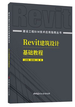 Revit软件教程：实用技巧与应用指南 - BIM,Reivt中文网
