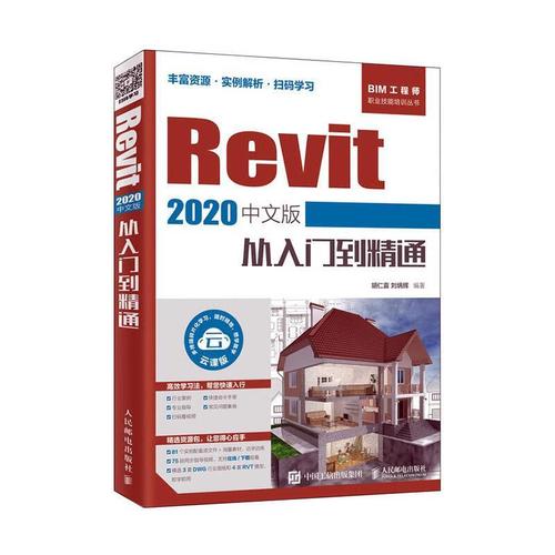 Revit教程：从入门到精通，快速掌握Revit技术 - BIM,Reivt中文网