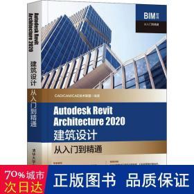 通用建筑软件Revit使用指南：快速上手、实用技巧解析 - BIM,Reivt中文网