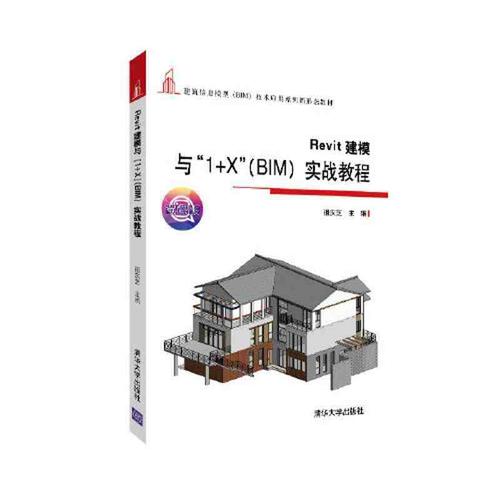 Revit软件教程——快速上手、深入实战！ - BIM,Reivt中文网