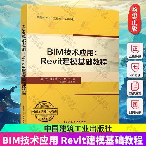Revit教程：从零开始学习Revit建模，快速掌握BIM技术 - BIM,Reivt中文网