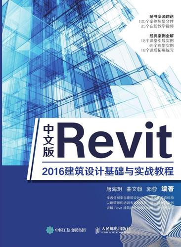 Revit教程：快速掌握Revit技术，打造高效建筑设计 - BIM,Reivt中文网