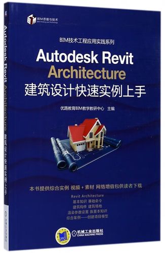 Revit教程：快速上手Revit，成为专业建筑设计师！ - BIM,Reivt中文网