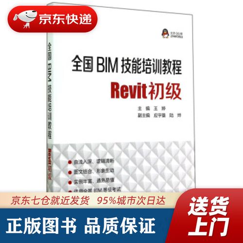 Revit入门教程：从零基础到专业技能全解析 - BIM,Reivt中文网