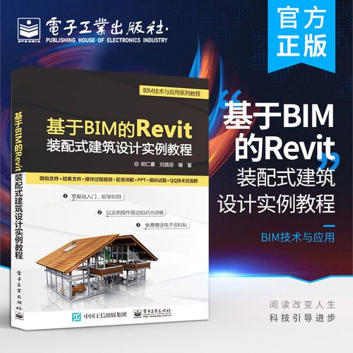 Revit软件教程：轻松掌握BIM设计利器Revit的使用技巧 - BIM,Reivt中文网