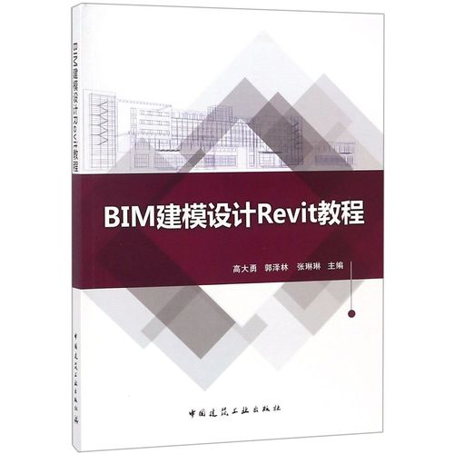 Revit入门教程：打造高流量的BIM设计利器 - BIM,Reivt中文网