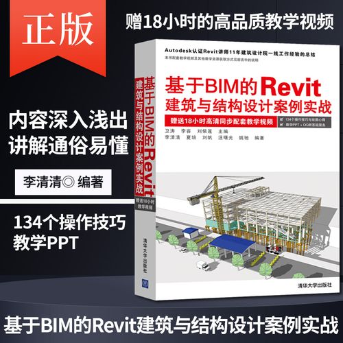 Revit教程：全面学习Revit建模技巧，打造精确的三维建筑设计 - BIM,Reivt中文网