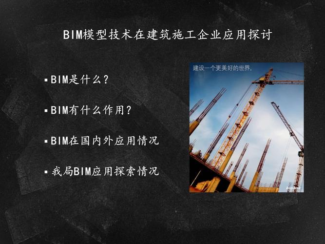 BIM技术在建筑施工中的应用体现有哪些方面? - BIM,Reivt中文网