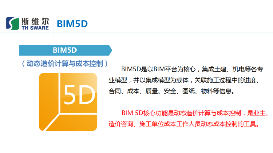 bim5d的功能及用途 - BIM,Reivt中文网