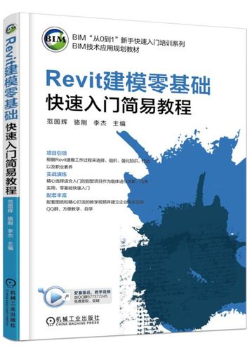 Revit教程：快速入门及实战技巧大全 - BIM,Reivt中文网