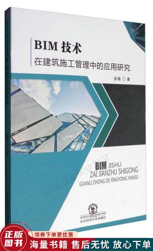 应用BIM技术在建筑施工中的研究及论述（约2000字） - BIM,Reivt中文网