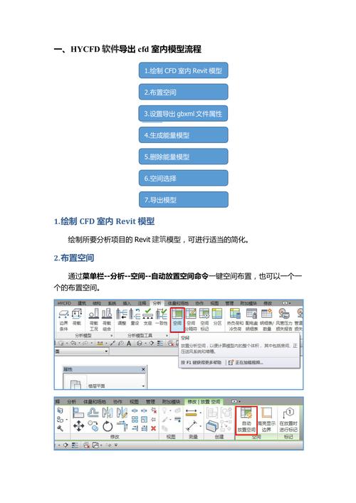 Revit基础操作指南