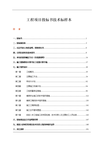 BIM投标书样本制作 - BIM,Reivt中文网