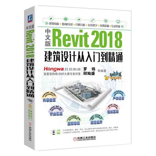从初学到专业：全面掌握Revit