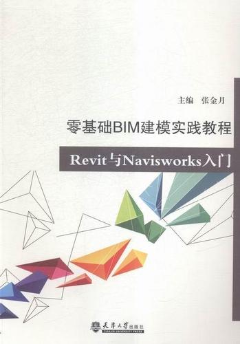 Revit教程：从零基础到高级技巧，快速掌握Revit建模 - BIM,Reivt中文网