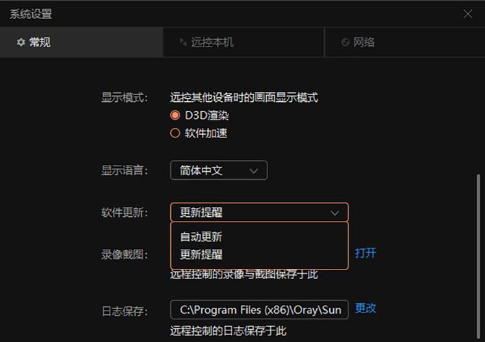 如何在向日葵远程控制中调整图像清晰度