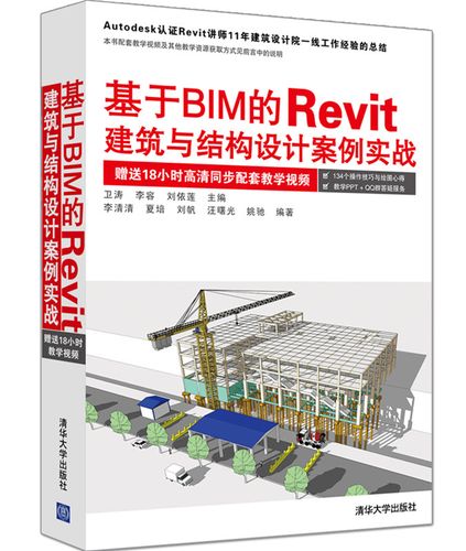 Revit软件教程及实用技巧，轻松掌握BIM设计利器 - BIM,Reivt中文网