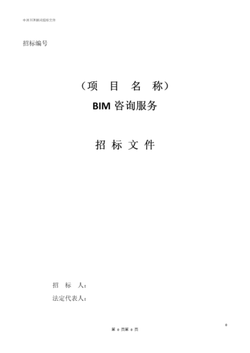 BIM投标文件模板示例