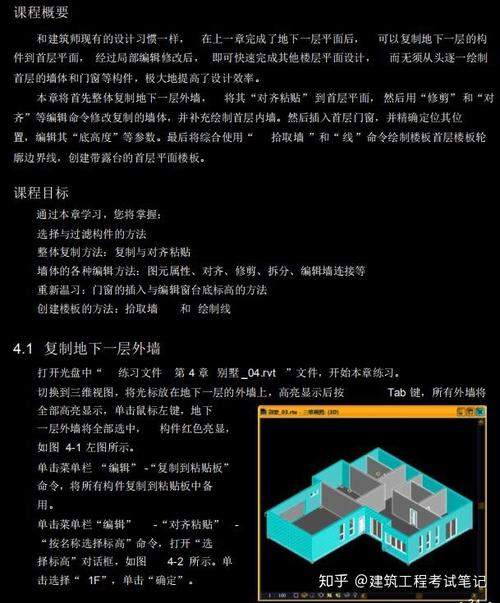 Revit使用心得分享