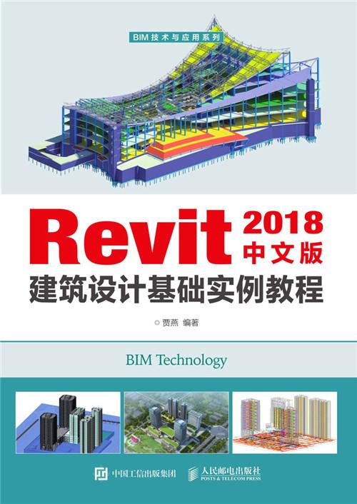 Revit教程：快速入门和实用技巧，适用于建筑设计师 - BIM,Reivt中文网