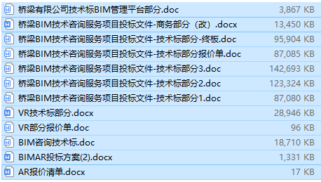 重写：BIM投标文件定价