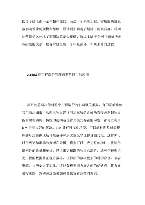 一篇分析BIM技术在建筑施工中应用的论文 - BIM,Reivt中文网