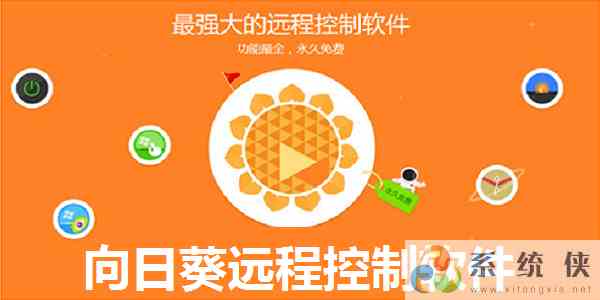 向日葵远程监控画面稳定不抖动