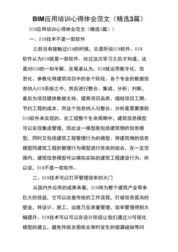 BIM培训的收获和感想