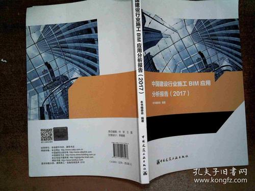 建筑施工中BIM技术的应用分析报告 - BIM,Reivt中文网