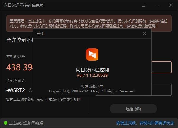 设定向日葵远程60帧画质