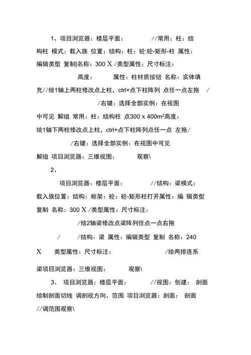整理的Revit基础操作笔记