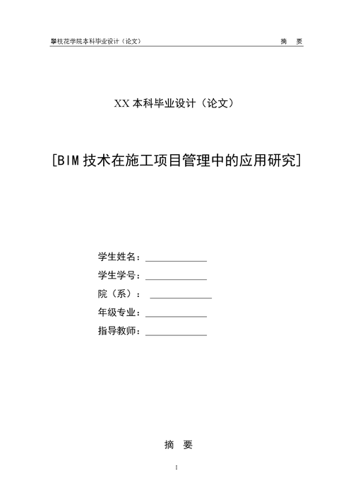 论文：探讨建筑施工中BIM技术的应用 - BIM,Reivt中文网