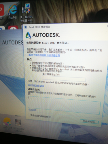 解决Revit意外关闭时的错误报告问题 - BIM,Reivt中文网