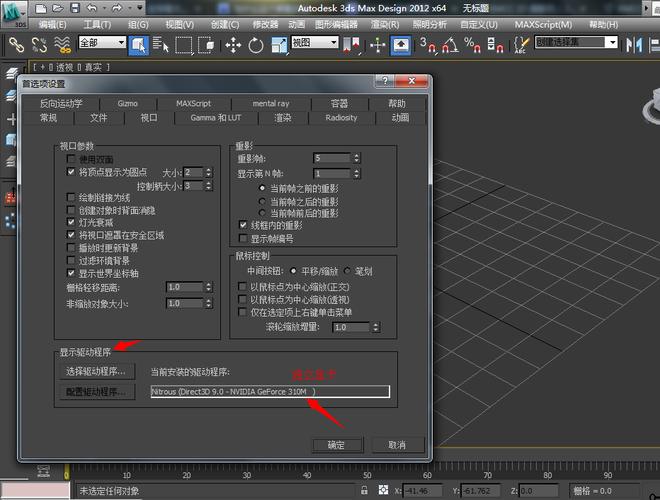 解决3dmax视角旋转卡顿问题