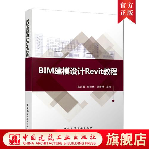 Revit教程：学习Revit建筑设计的必备指南 - BIM,Reivt中文网