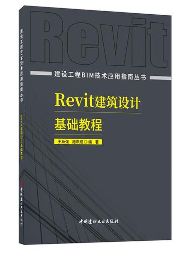 Revit教程：学习Revit建筑设计的必备指南 - BIM,Reivt中文网