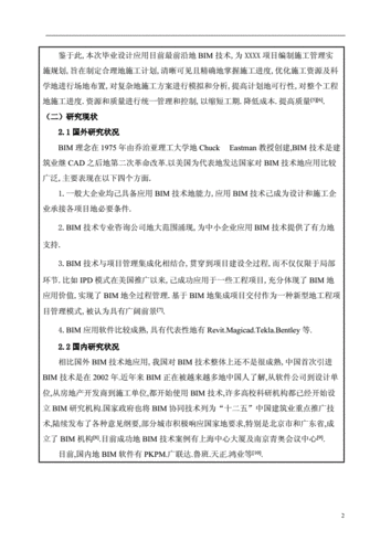 开题报告：建筑施工中BIM技术的应用探析 - BIM,Reivt中文网