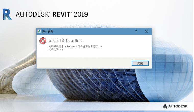 Revit错误报告现已出现